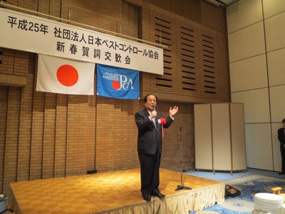 20130117ペストコントロール協会賀詞交歓会.jpg