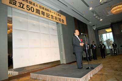 20130612消防ホース工業会設立50周年記念祝賀会2.jpg