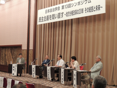 20130706日本自治学会第13回シンポジウム8.jpg