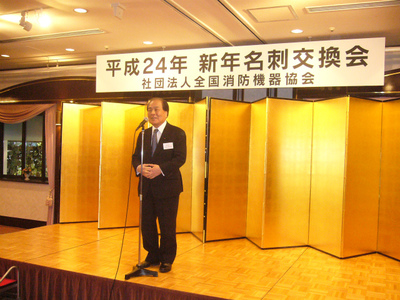 20120106全国消防機器協会1.jpg