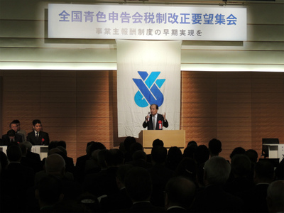 20131127全国青色申告会税制改正要望集会27.jpg