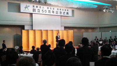 20141213相模台病院創立50周年記念式典祝賀会1.jpg