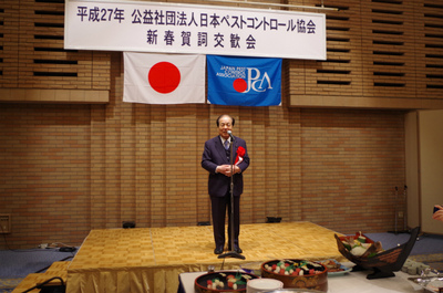 20150114日本ペストコントロール協会賀詞交歓会1.jpg